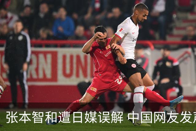 张本智和遭日媒误解 中国网友发声辟谣
