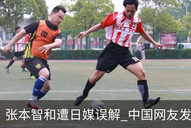 张本智和遭日媒误解 中国网友发声辟谣