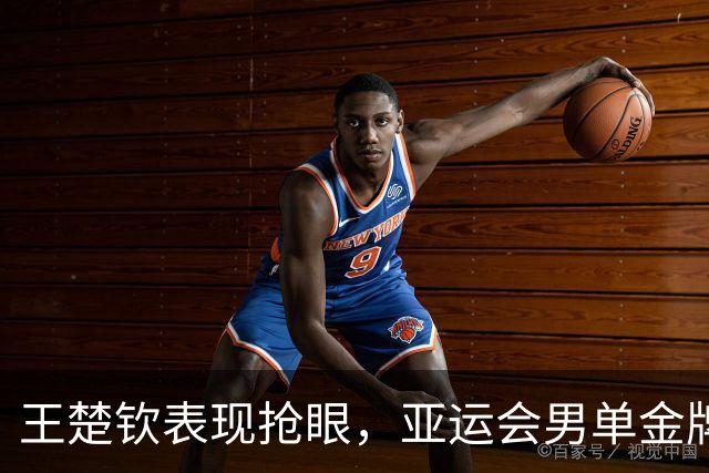 王楚钦表现抢眼，亚运会男单金牌近在咫尺