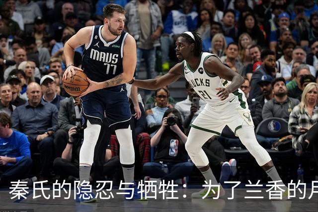 秦氏的隐忍与牺牲：为了兰香的月子她甘愿承受一切
